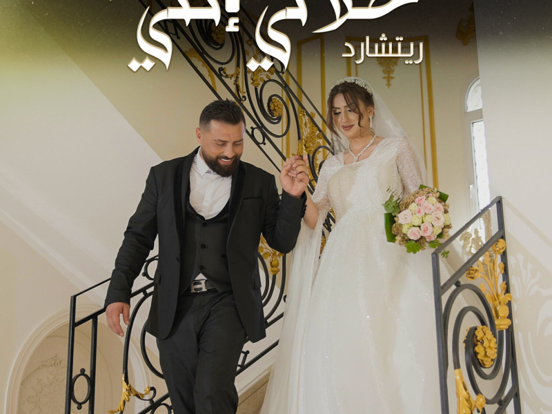 حلالي إنتي (Single)