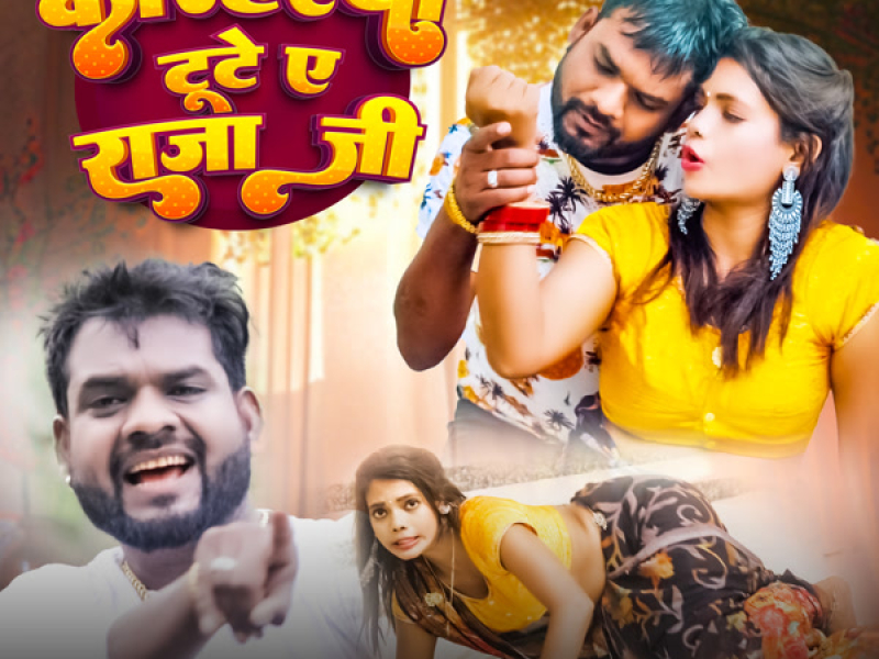 Karihaiya Tute Ye Raja Ji (Single)