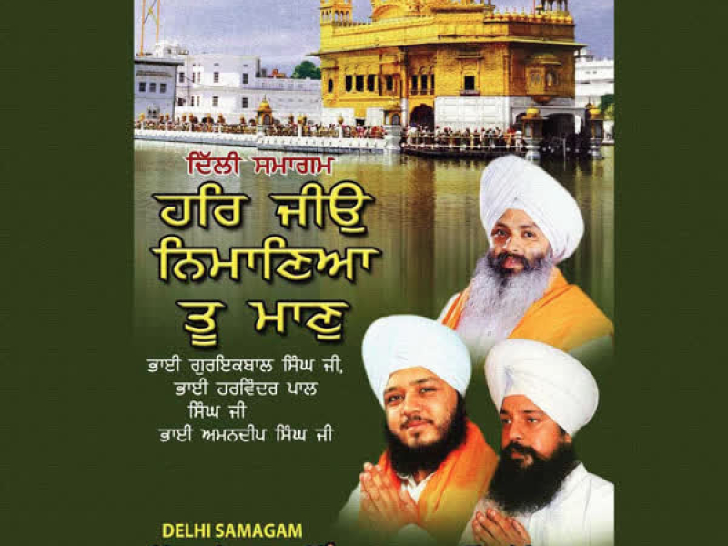 Har Jeeyo Nimaneya Tu Maan