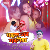 Gailu Jab Gawanwa (Single)