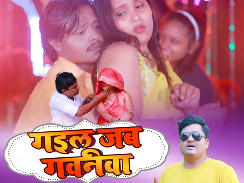 Gailu Jab Gawanwa (Single)