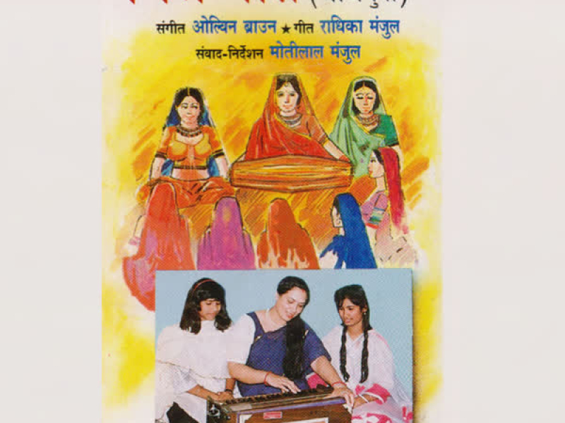 Shubh Vivah Mangal Geet