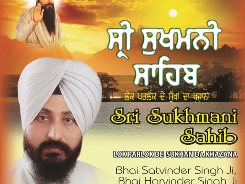 Sri Sukhmani Sahib (Single)