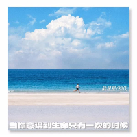 当你意识到生命只有一次的时候 (Single)