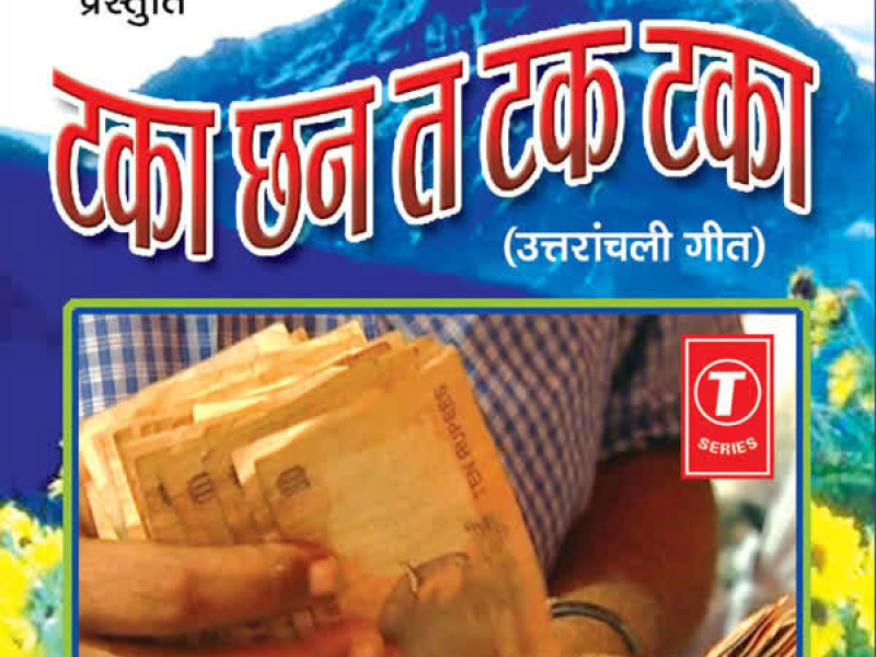 Taka Chhann Ta  Tak Taka