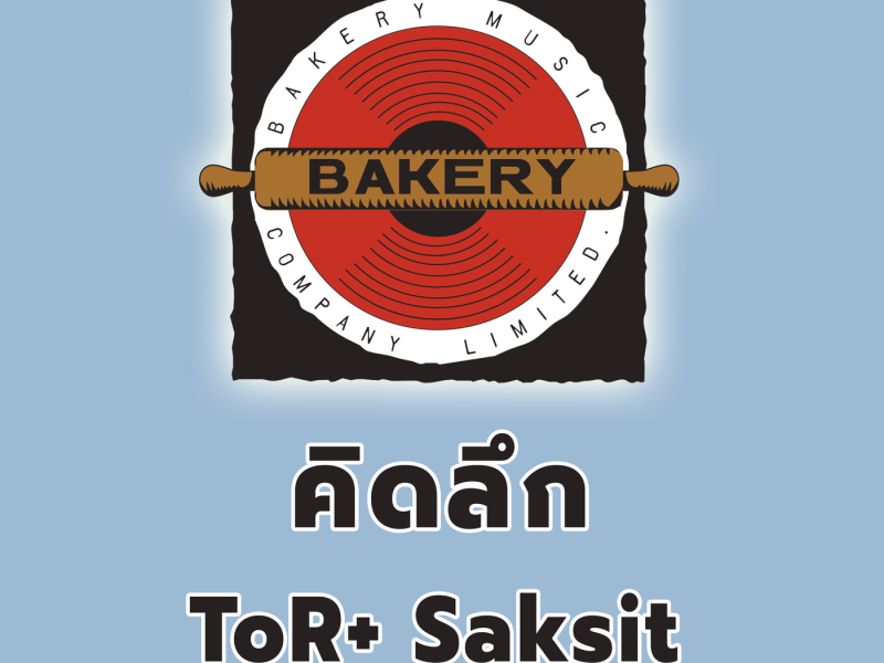 คิดลึก (Piano Version) (Single)