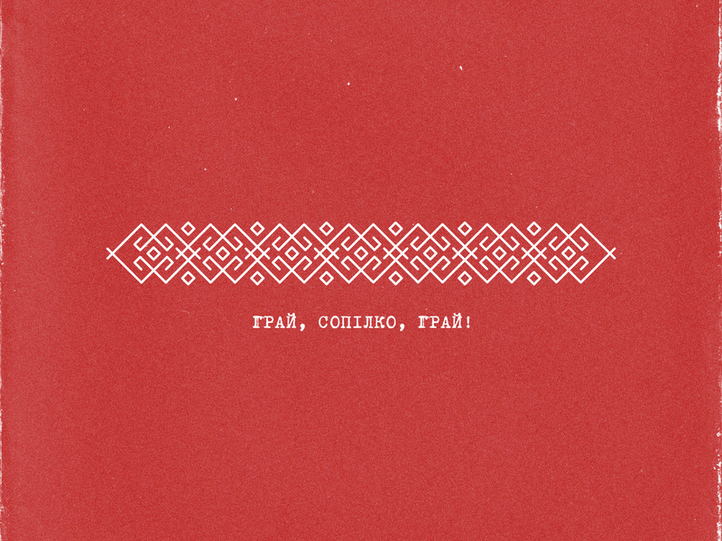 Грай, сопілко, грай! (Single)