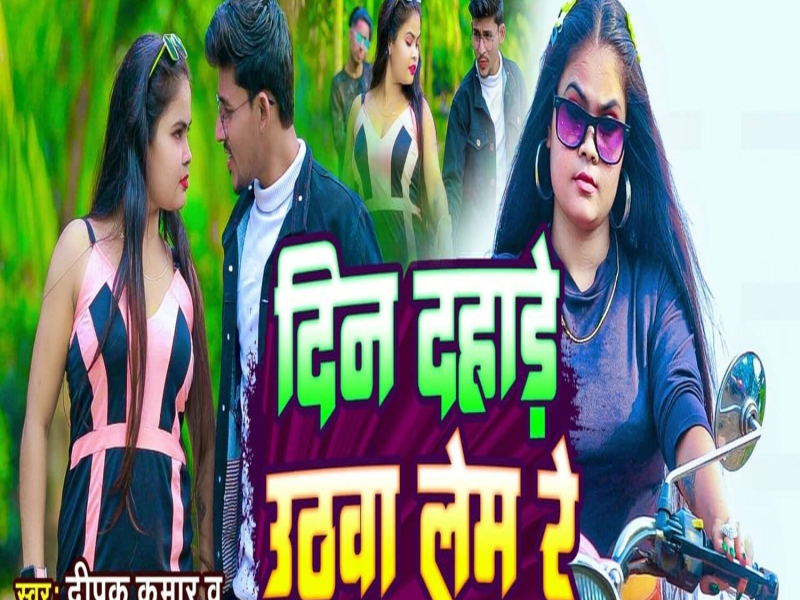 Din Dahade Uthwa Lem Re (Single)