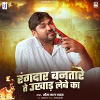 Rangdar Bantare Te Ukhad Lebe Ka (Single)
