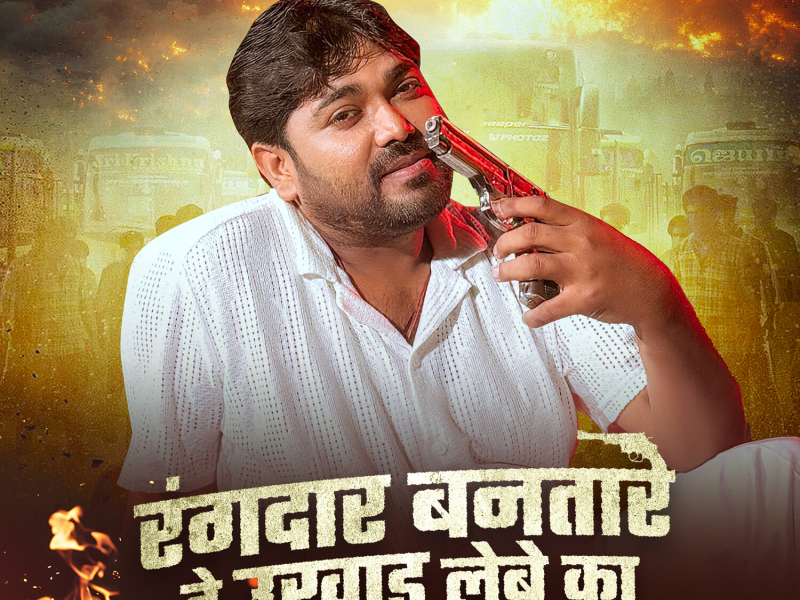 Rangdar Bantare Te Ukhad Lebe Ka (Single)