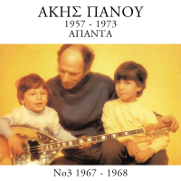 Apanta 1957 - 1973 (Vol. 3)