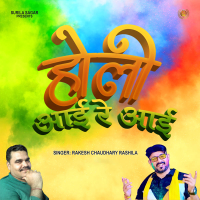 Holi Aai Re Aai (Single)