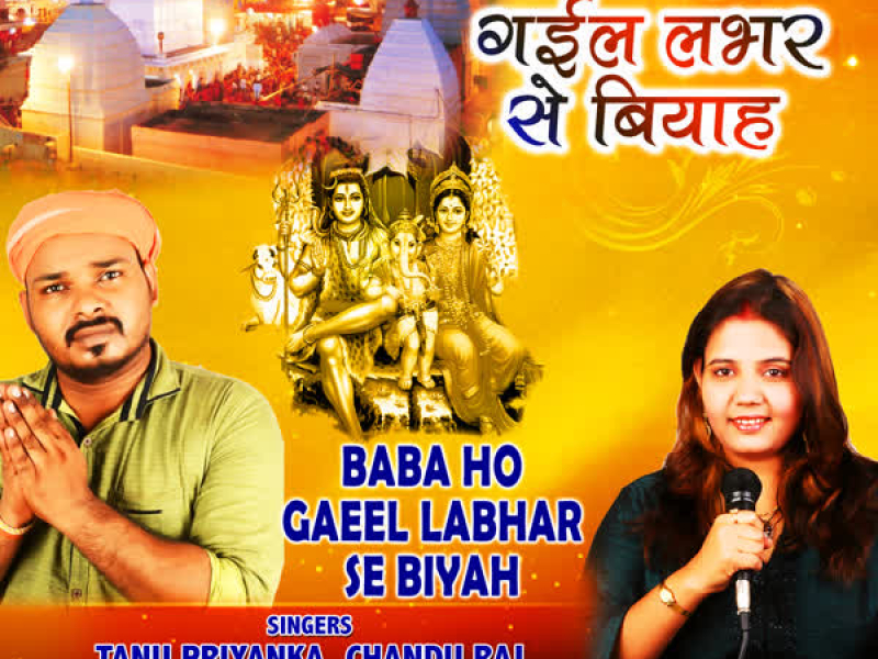 Baba Ho Gaeel Labhar Se Biyah (Single)