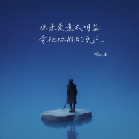 原来爱意太明显 会把你推的更远 (Single)