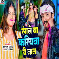 Rangale Ba Kariyawa Ye Jaan (Single)