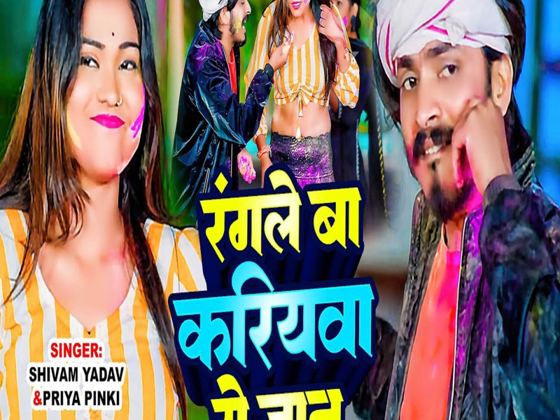 Rangale Ba Kariyawa Ye Jaan (Single)