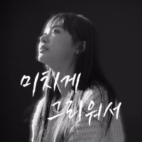 I Miss You So Much (Single)