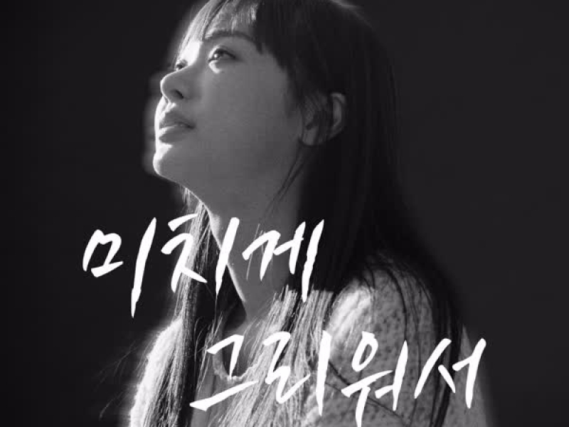 I Miss You So Much (Single)