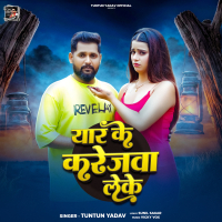 Yar Ke Karejwa Leke (Single)