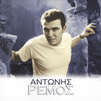 Antonis Remos