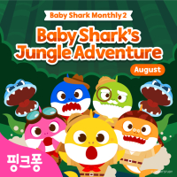 Baby Shark′s Jungle Adventure (Single)