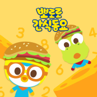 Pororo Food Songs