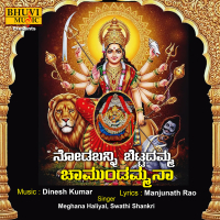 Nodabanni Bettadamma Chamundammanaa (Single)