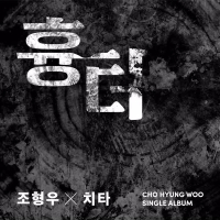 Scar (Feat. CHEETAH) (Single)