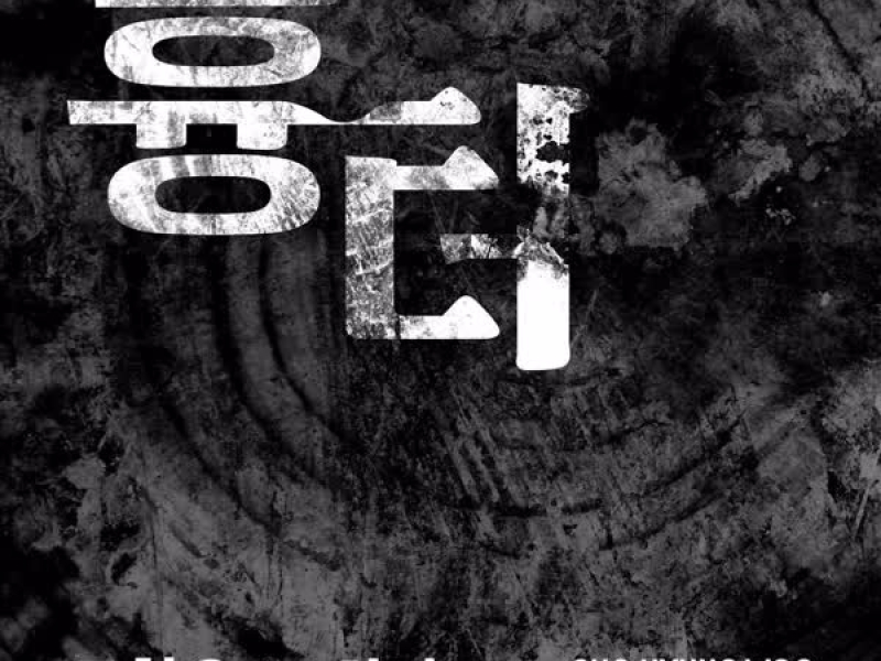 Scar (Feat. CHEETAH) (Single)