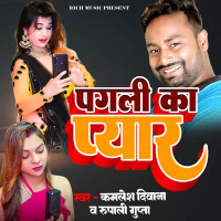 Pagali Ka Pyar (Single)