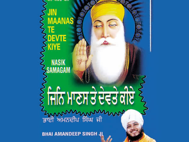 Jin Maanas Te Devte Kiye Vol-45 (Single)