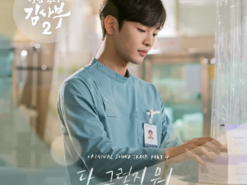 Dr. Romantic 2 OST Part.4 (Single)