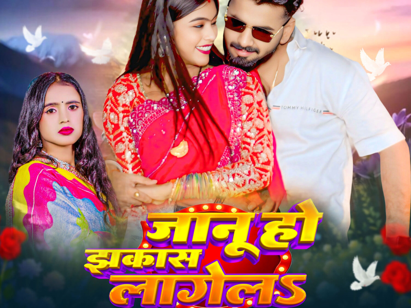 Janu Ho Jhakash Lagelu (Single)