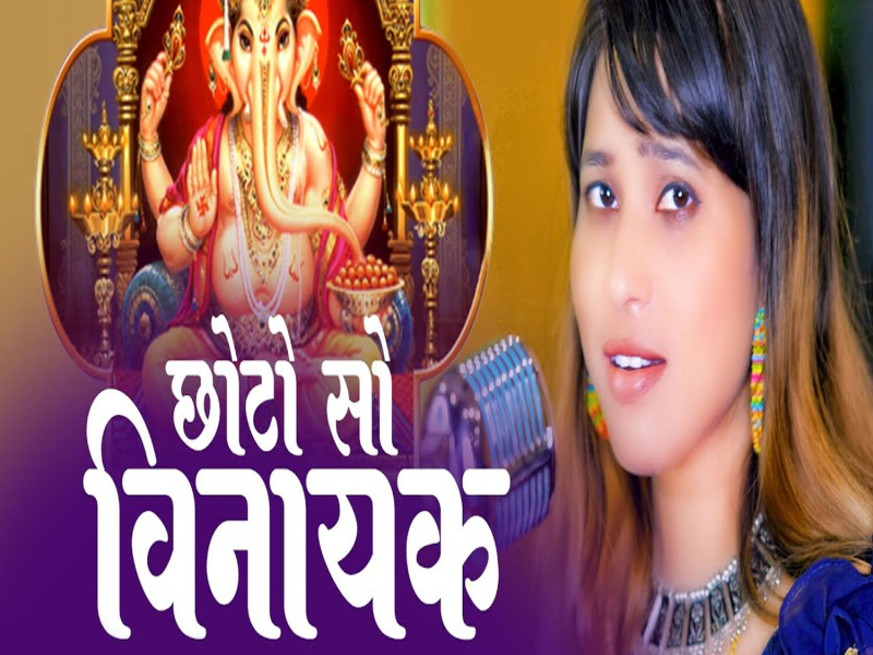 Chhoto So Vinayak (Single)