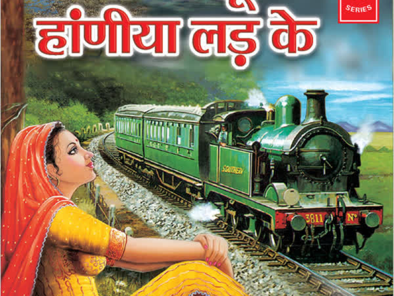 Na Ja Tu Haniya Ladke