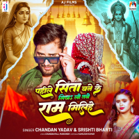 Pahile Sita Bane Ke Sikha Lo Tbe Ram Milihe (Single)
