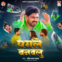 Pagle Banawalu (Single)