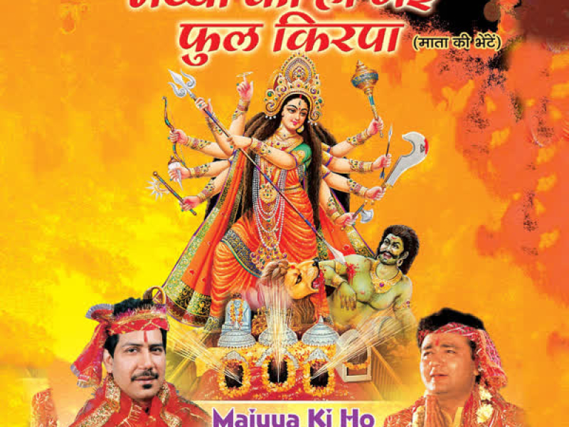 Maiya Ki Ho Gayi Phul Kirpa