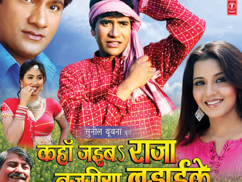 Kahan Jaiba Raja Najariya Ladaike