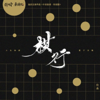 Kỳ Hành / 棋行 (Single)