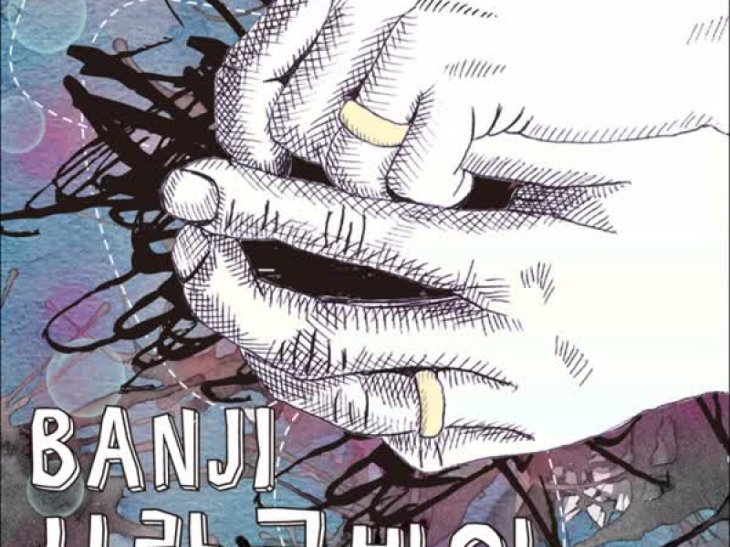 사랑 굿바이 (Single)