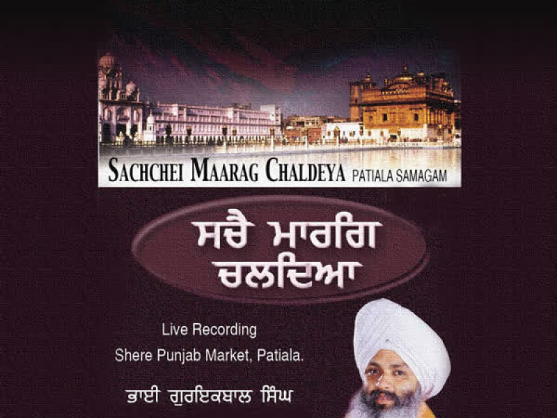 Sachchei Maarag Chaldeya Vol-82 (Single)