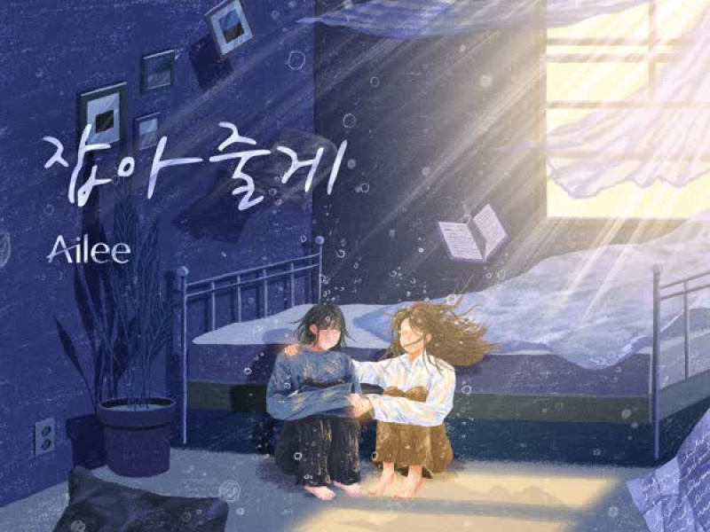 I'll hold you (Single)