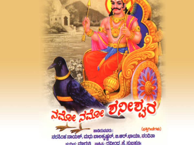 Namo Namo Shanishwara