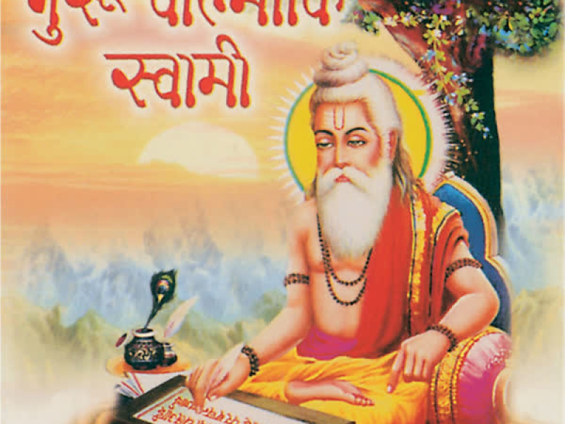 Guru Valmiki Swami