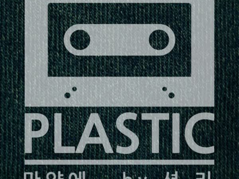 만약에... (Sean Lee Version) (Single)