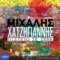 Pistevo Se Sena (Single)