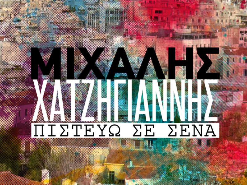 Pistevo Se Sena (Single)