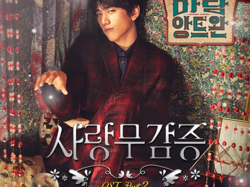 Madame Antoine: The Love Therapist OST Part.2 (Single)