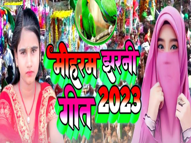 Muharram Jharni Geet 2023 (Single)